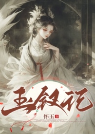 玉簪记的作者