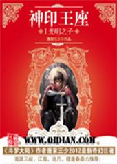 神印王座免费漫画